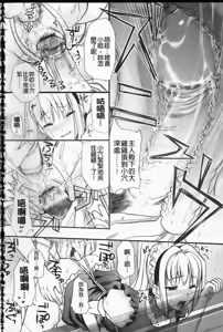 Page 167 of Tsundere M Maid | 任性害羞的M女傭 - preview thumbnail