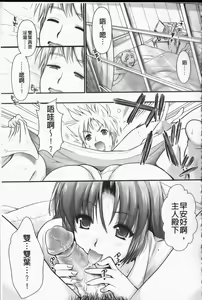 Page 90 of Tsundere M Maid | 任性害羞的M女傭 - preview thumbnail