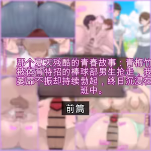 最高で最悪なある夏の性春格差のお話 — hentai manga cover on Fhentai