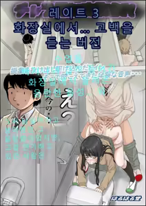 チャラ男に寝取られ ルート3 トイレで…AI번역 - hentai manga cover image
