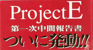 Page 2 of Project E Daiichiji Chuukanhoukoku - preview thumbnail