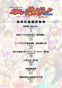 Page 2 of Gatchiri ★ Kairaku Land vol.1 Miko ga, Maid ga, Imouto ga, Idol ga, Okasareru! - preview thumbnail