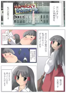 Page 75 of Gatchiri ★ Kairaku Land vol.1 Miko ga, Maid ga, Imouto ga, Idol ga, Okasareru! - preview thumbnail