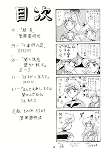 Page 3 of OSHIOKI WAKUSEI MUSUME G - preview thumbnail