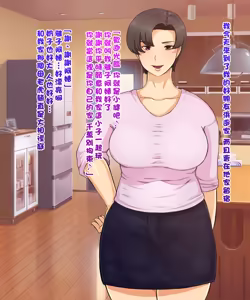 Page 3 of 僕の二人のママ（Chinese） - preview thumbnail