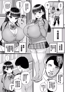 Page 3 of Teishinchou Bakunyuu Joshi Seito ni Sensei ga Kateru Wake Nain desu - preview thumbnail