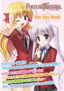 Fortune Arterial Fun Fan Book — hentai manga cover on Fhentai