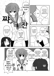 Page 5 of Nagato Yuki-chan no Kansatsu | 나가토 유키쨩의 관찰 - preview thumbnail