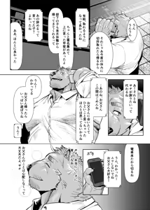Page 56 of 私がガマンをやめるまでの五日間 - preview thumbnail