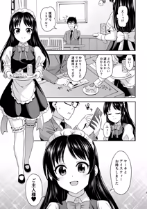 Page 3 of Cafe Tachibana e Youkoso - welcome to cafe tatibana (decensored) - preview thumbnail