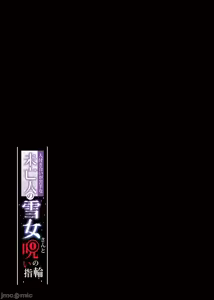 Page 40 of 不擅交際的未亡人雪女與詛咒戒指 [ぷぅのぷぅぷぅぷぅ (ぷぅ崎ぷぅ奈)] 人付き合いが苦手な未亡人の雪女さんと呪いの指輪 - preview thumbnail
