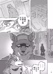 Page 3 of 旦那とおれと - preview thumbnail