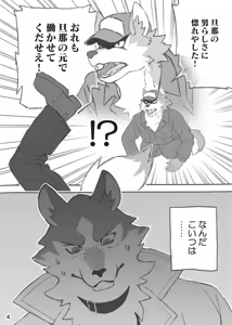 Page 4 of 旦那とおれと - preview thumbnail
