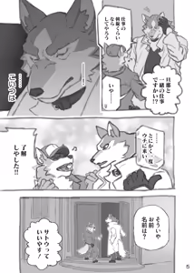 Page 5 of 旦那とおれと - preview thumbnail