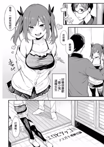 Page 4 of Ero to Tsukkomi ~Mesugaki Rikarasei Hen~ - preview thumbnail