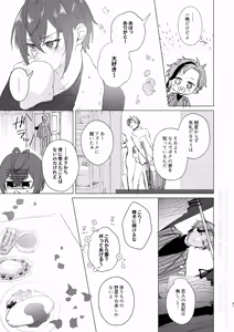 Page 40 of 愛をおしえてくれる君へ - preview thumbnail