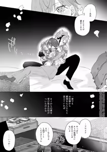 Page 56 of 愛をおしえてくれる君へ - preview thumbnail