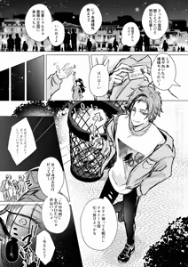Page 8 of 愛をおしえてくれる君へ - preview thumbnail