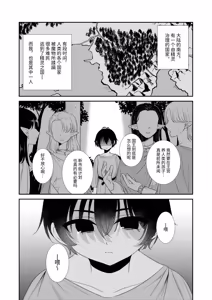Page 3 of Tsuki Akari no Yoru ni | 在月光照耀的夜晚 - preview thumbnail