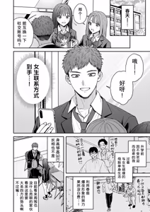 Page 3 of Dasan de Tsurundeta Koakuma Moteo ni Ore no Doutei ga Kuwaretan da ga!? | 别有用心地和班上万人迷小恶魔炒CP，结果童贞却被他给夺走了啦！？ - preview thumbnail