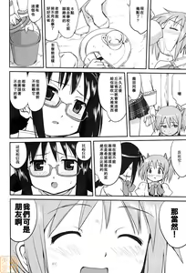 Page 19 of Tonari no Ie no Mahou Shoujo - The magical girl next door - preview thumbnail