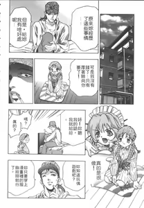 Page 145 of Koisuru Triangle 1 | 三角習題 1 Ch. 1-7 - preview thumbnail