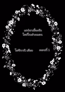 Page 37 of Ikokumatome - preview thumbnail
