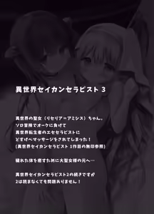 Page 3 of Sekai Seikan Therapist 3 - preview thumbnail