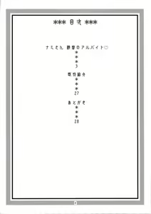 Page 3 of Nami no Ura Koukai Nisshi 4 | Nami's Hidden Sailing Diary 4 - preview thumbnail