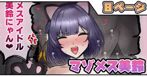 テフル_マゾメス美鈴_学園アイドルマスター_8p - hentai manga cover image