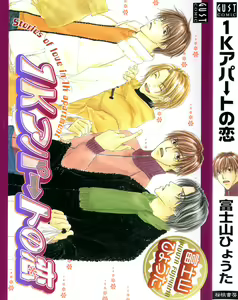 1K Apart No Koi - hentai manga cover image