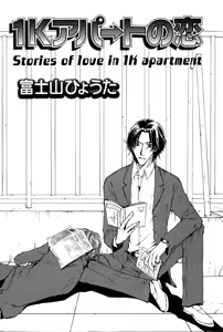 Page 6 of 1K Apart No Koi - preview thumbnail