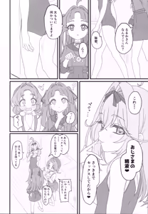 Page 5 of Hanamaru Dai Sakusei - preview thumbnail