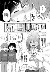 Page 19 of Nitamono Couple - preview thumbnail