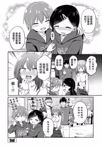 Page 20 of Nitamono Couple - preview thumbnail