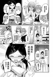 Page 5 of Nitamono Couple - preview thumbnail