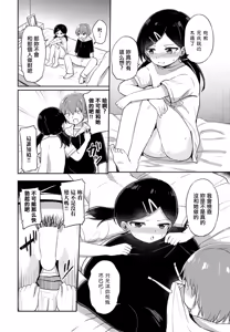 Page 8 of Nitamono Couple - preview thumbnail
