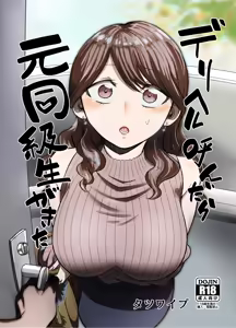 DeliHeal Yondara Moto Doukyuusei ga Kita - hentai manga cover image