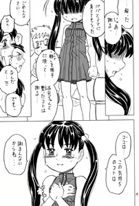 Page 18 of Soratobu Imouto 5 - preview thumbnail