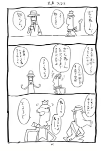 Page 44 of Soratobu Imouto 5 - preview thumbnail