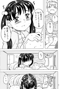Page 6 of Soratobu Imouto 5 - preview thumbnail