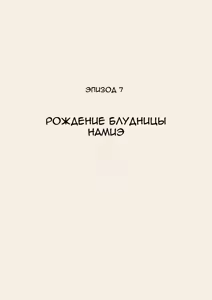 Page 3 of Harami-Kibyoshi №7 - The Birth of Harlot Namie - preview thumbnail