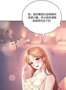 Page 3 of 飞机杯女神连线中 Wireless Onahole - Chapter 118 机翻 - preview thumbnail