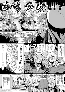 Page 3 of ゴブリンの巣窟に囚われて―メメリスとティーナの抗えぬ刻印― - preview thumbnail