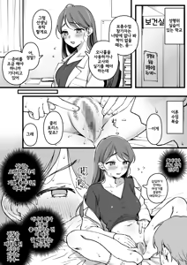 Seikoui Jisshuu no Pair o Hokenshitsu no Sensei ga Yatte kureru Kai | 성행위 실습의 짝을 보건실 선생님이 해주는 회 - hentai manga cover image