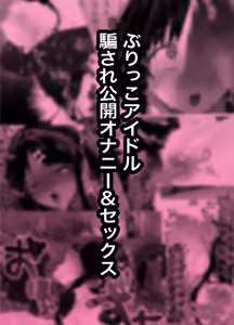 Page 2 of Burikko Idol Damasare Koukai Onanie & Sex - preview thumbnail