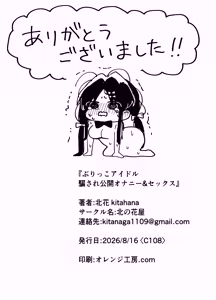Page 38 of Burikko Idol Damasare Koukai Onanie & Sex - preview thumbnail