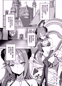 Page 4 of Waga Maoukoku no Tame ni Yuusha o Haijo Seneba naranai - preview thumbnail
