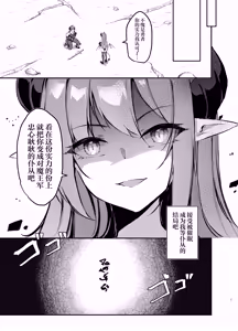 Page 6 of Waga Maoukoku no Tame ni Yuusha o Haijo Seneba naranai - preview thumbnail