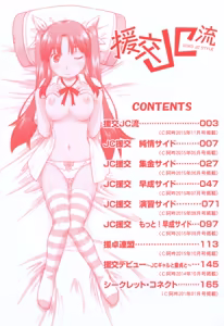 Page 3 of Enkou JC-ryuu - preview thumbnail